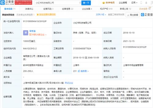 小紅書科技公司注冊資本大幅增至1億美元，業(yè)務(wù)拓展前景廣闊