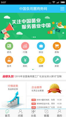 食用菌商務(wù)網(wǎng) 助力行業(yè)發(fā)展的商務(wù)信息咨詢平臺